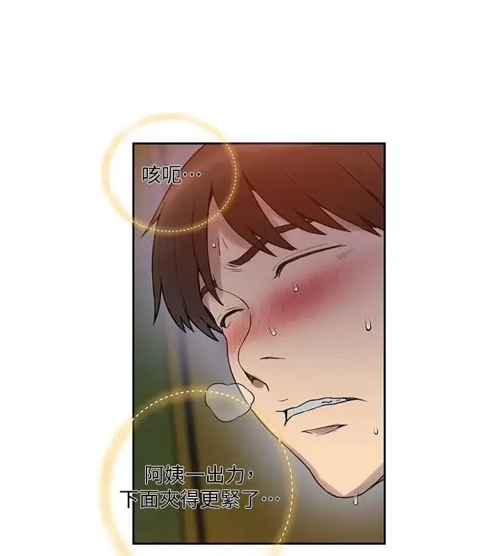 漫画《秘密教学》第258话第97张图