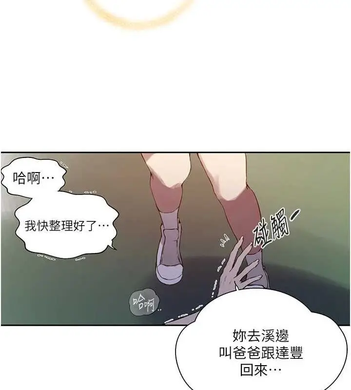漫画《秘密教学》第258话第98张图
