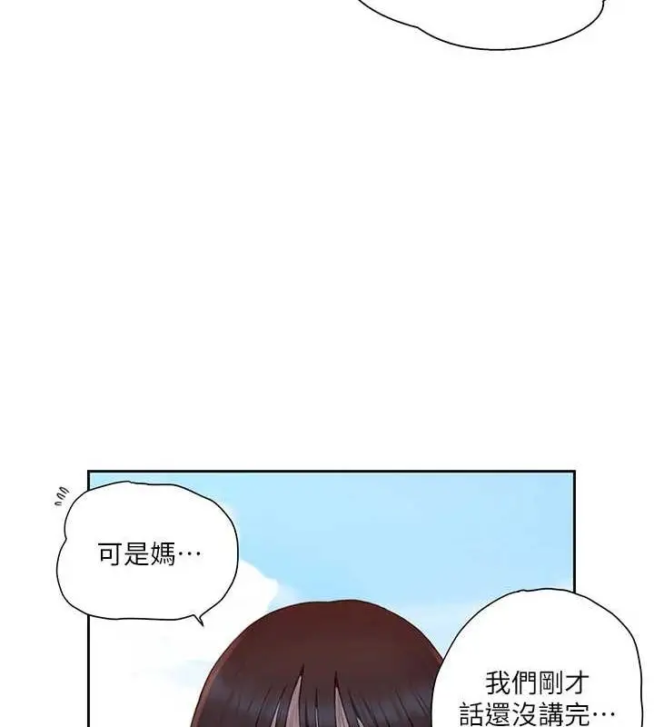漫画《秘密教学》第258话第99张图
