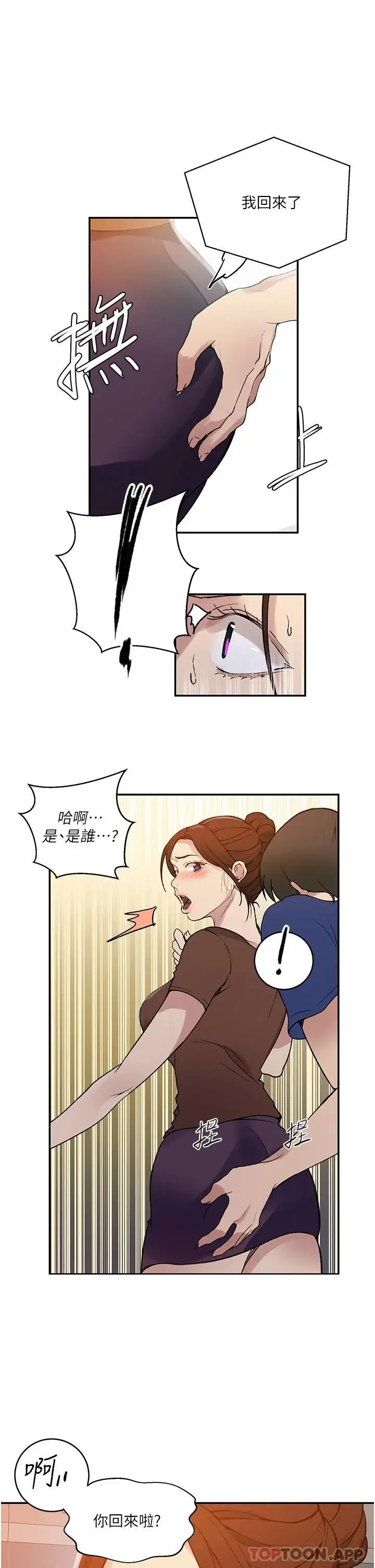 漫画《秘密教学》第164话第11张图