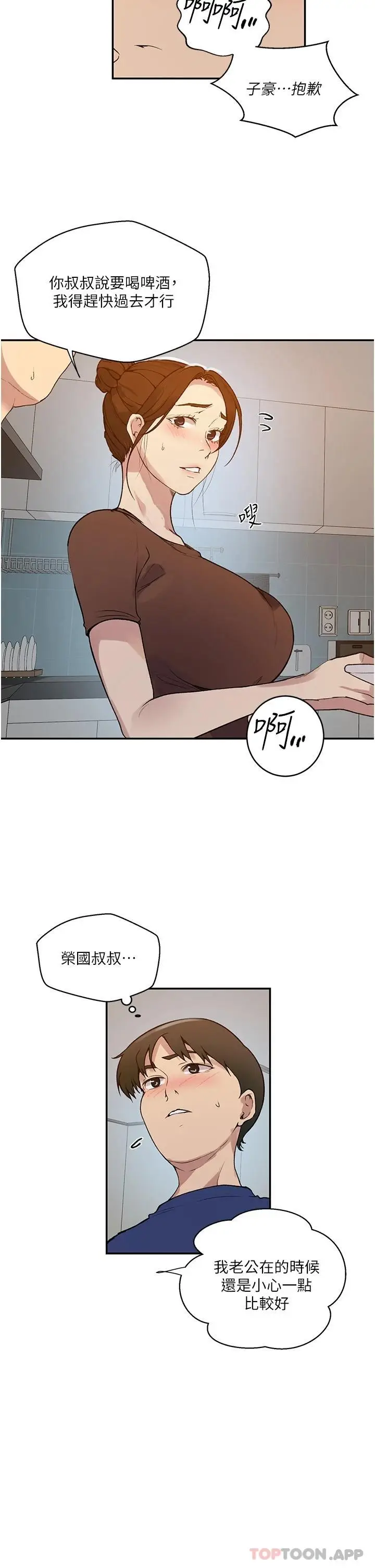 漫画《秘密教学》第164话第13张图