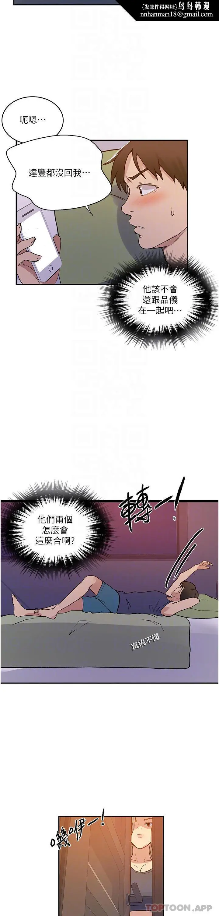 漫画《秘密教学》第164话第16张图