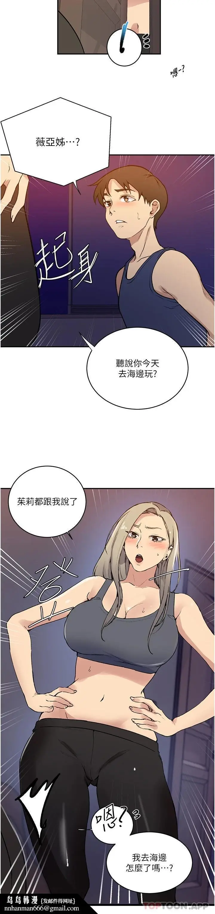 漫画《秘密教学》第164话第17张图