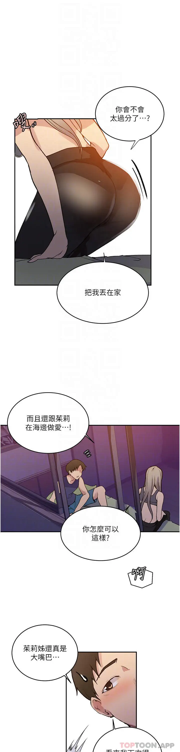 漫画《秘密教学》第164话第18张图