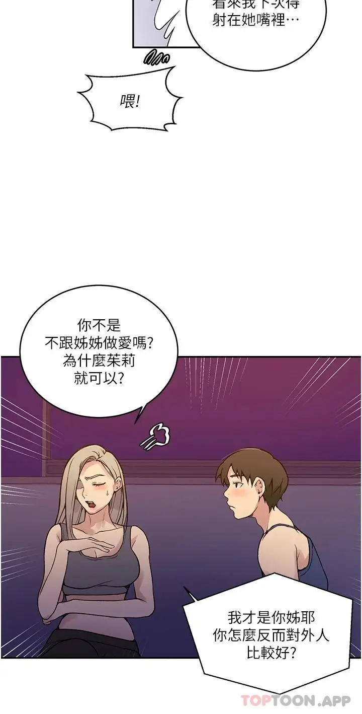 漫画《秘密教学》第164话第19张图