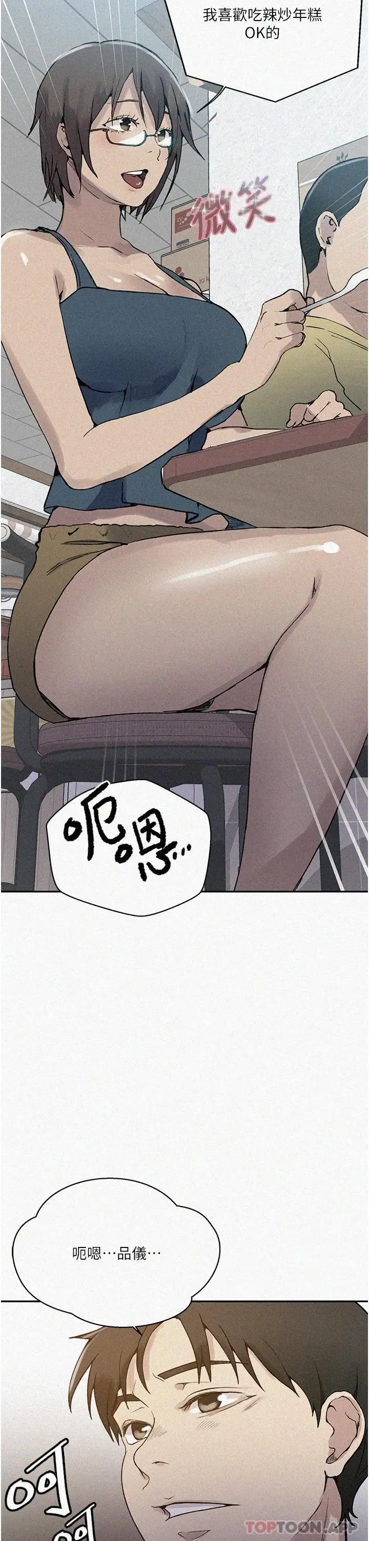 漫画《秘密教学》第164话第2张图