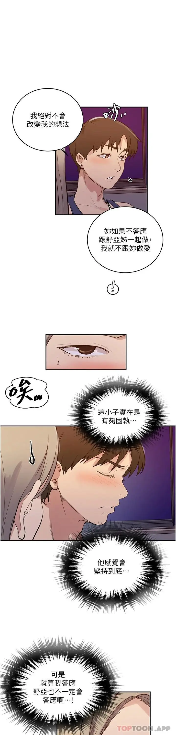 漫画《秘密教学》第164话第20张图