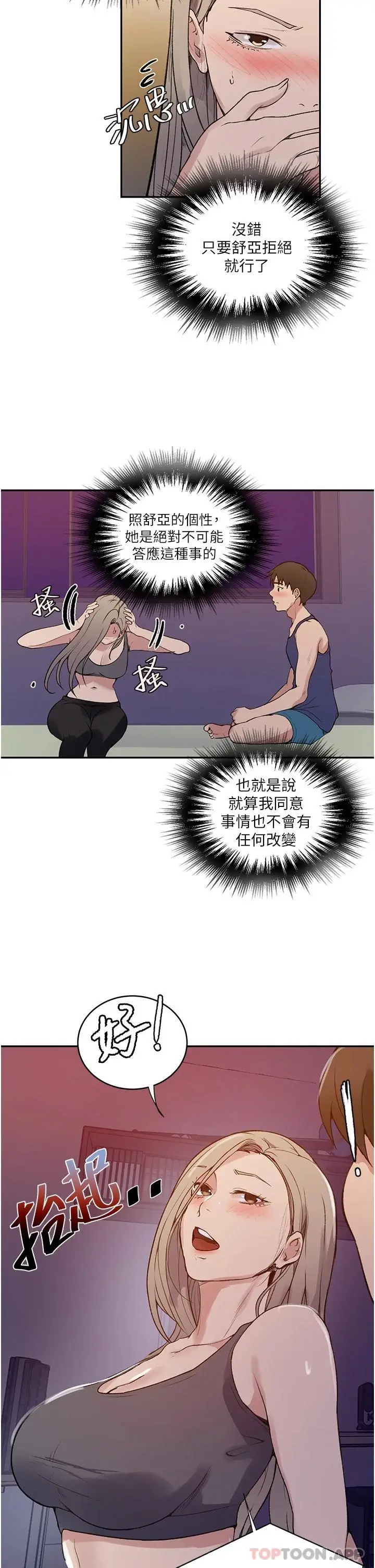 漫画《秘密教学》第164话第21张图