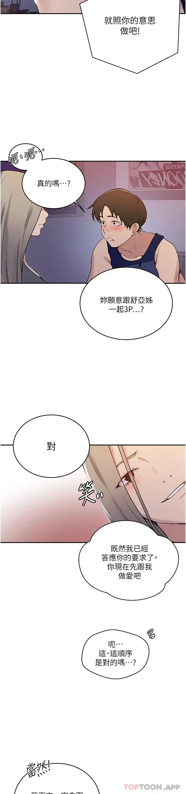 漫画《秘密教学》第164话第22张图