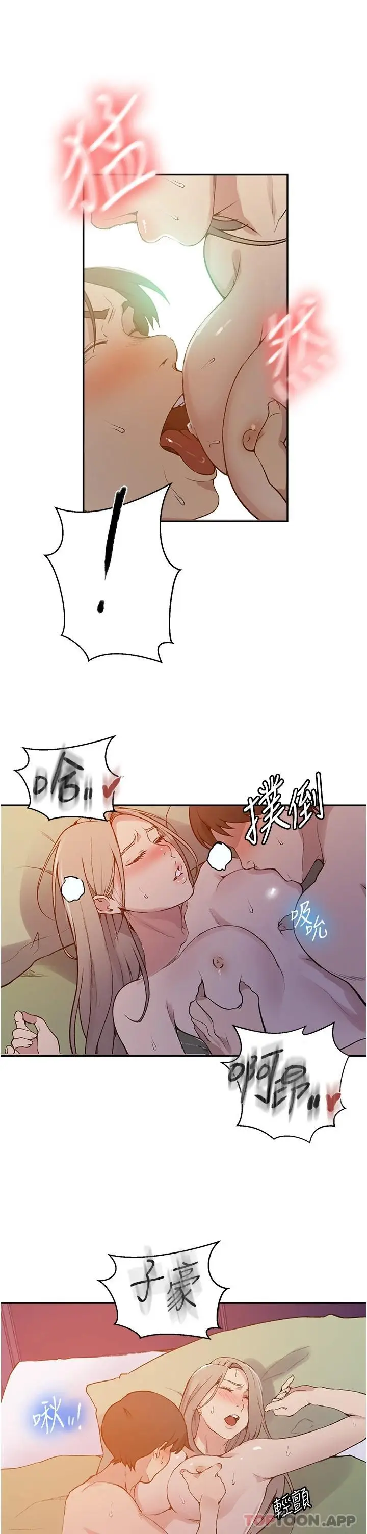 漫画《秘密教学》第164话第25张图