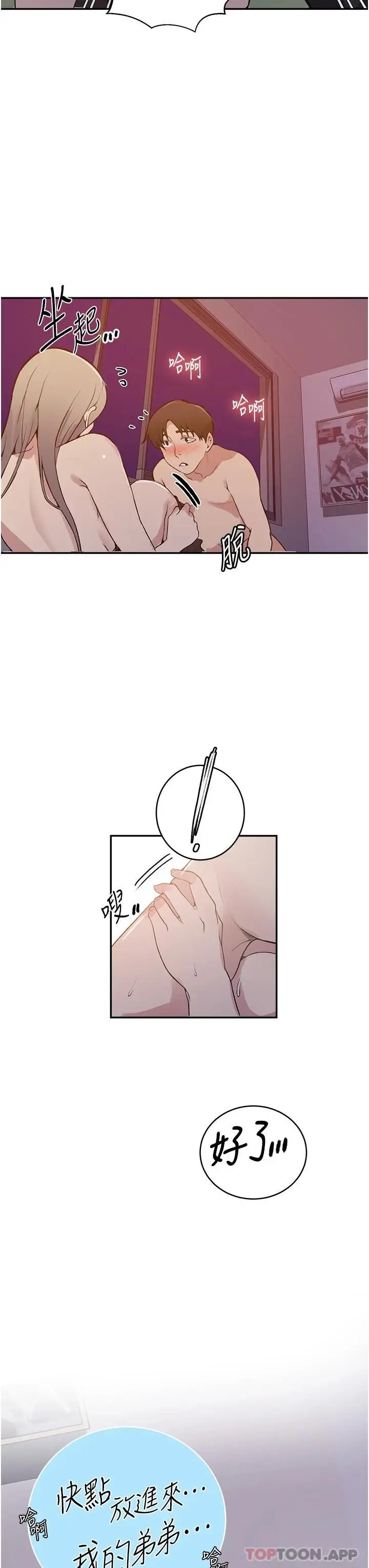 漫画《秘密教学》第164话第27张图
