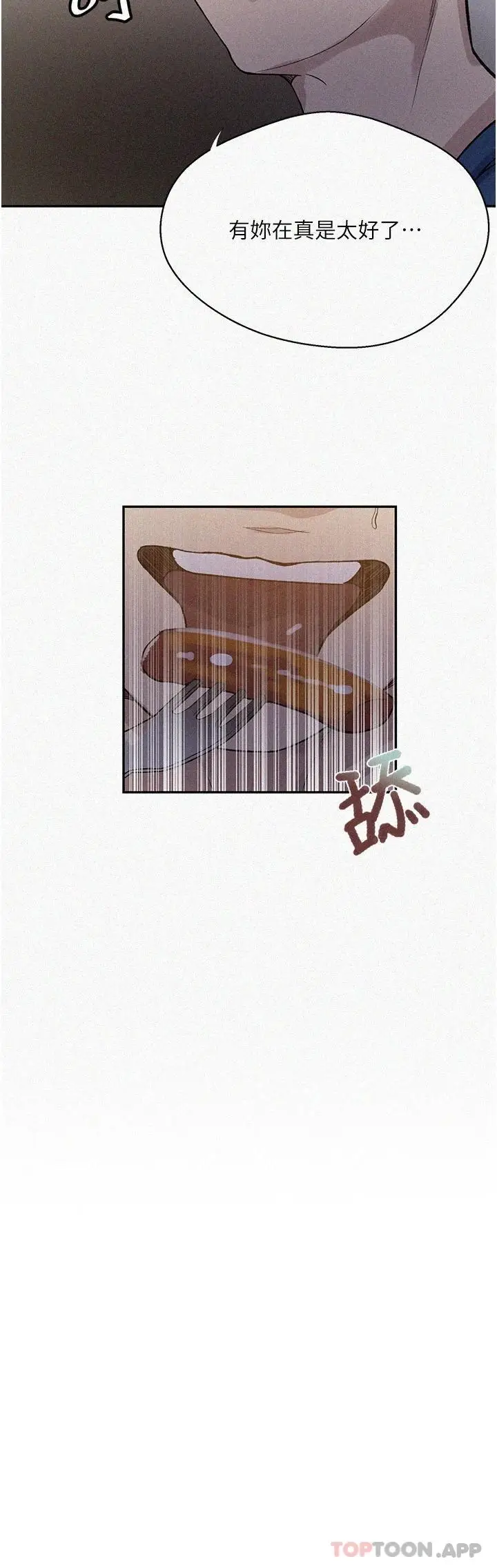 漫画《秘密教学》第164话第3张图
