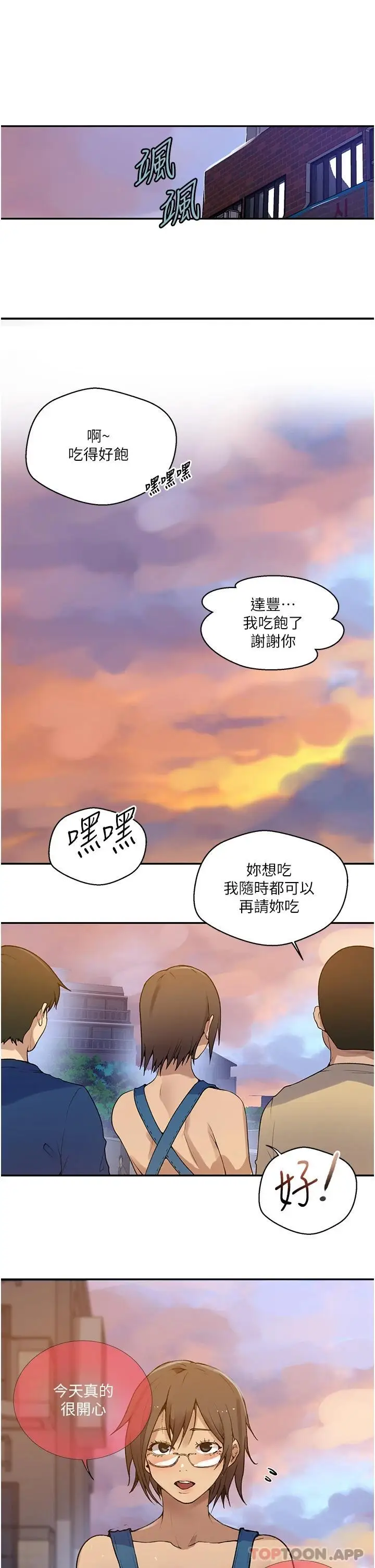漫画《秘密教学》第164话第5张图