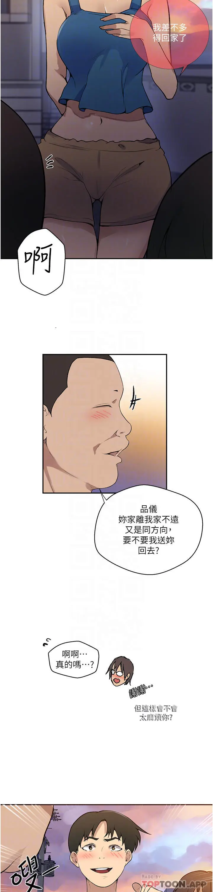 漫画《秘密教学》第164话第6张图
