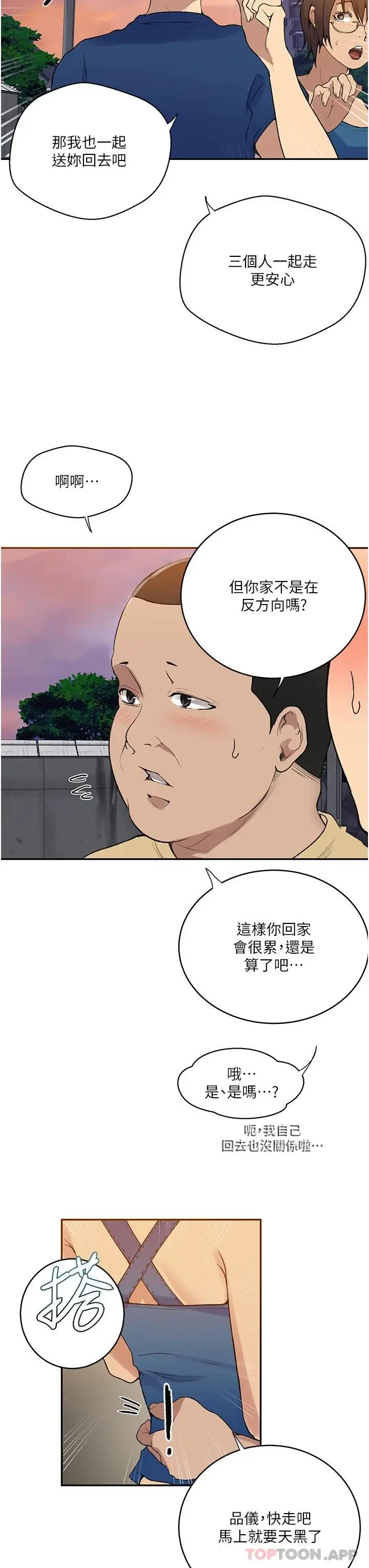 漫画《秘密教学》第164话第7张图