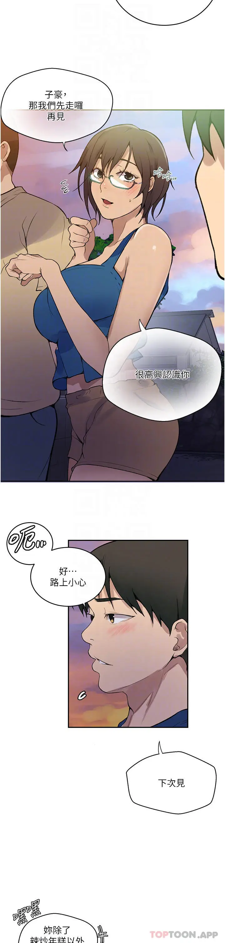 漫画《秘密教学》第164话第8张图