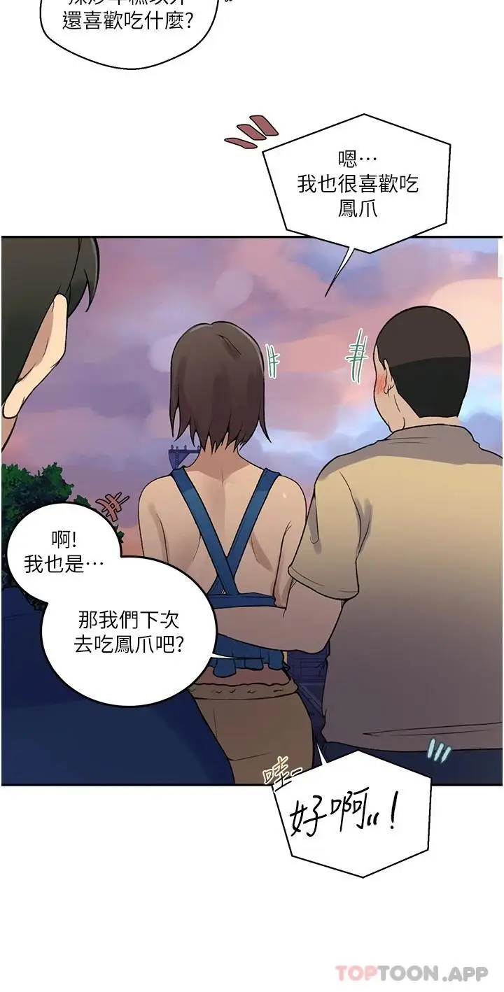 漫画《秘密教学》第164话第9张图