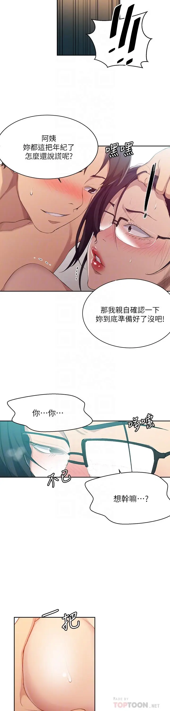 漫画《秘密教学》第120话第10张图
