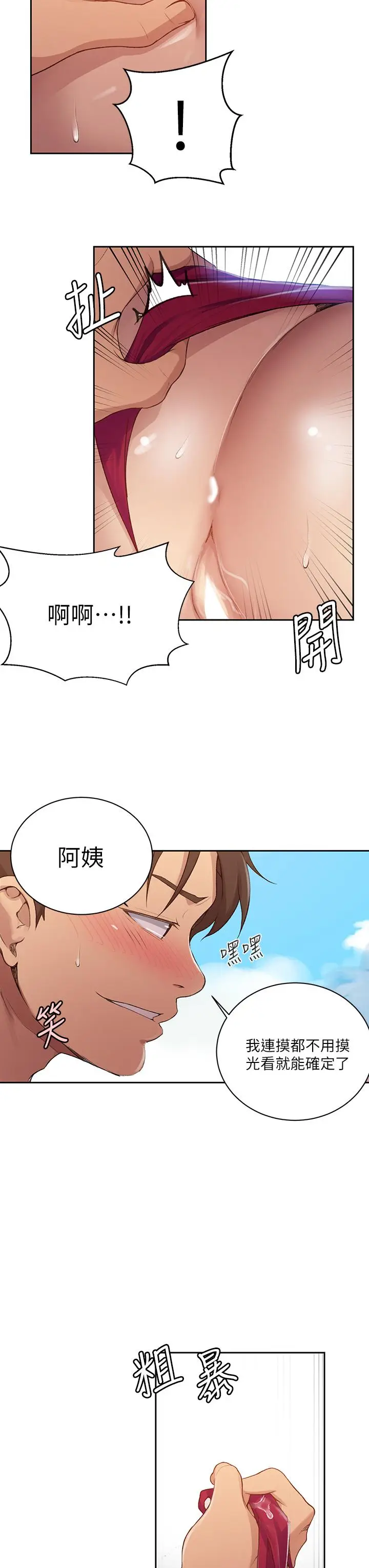 漫画《秘密教学》第120话第11张图