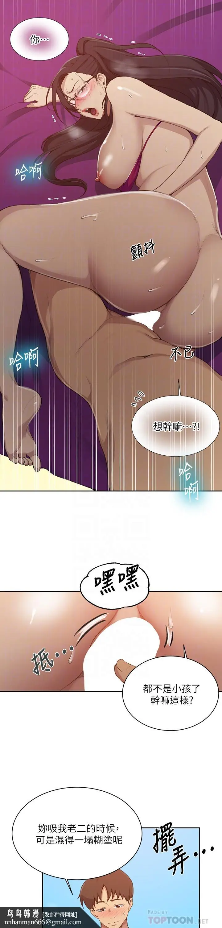 漫画《秘密教学》第120话第14张图