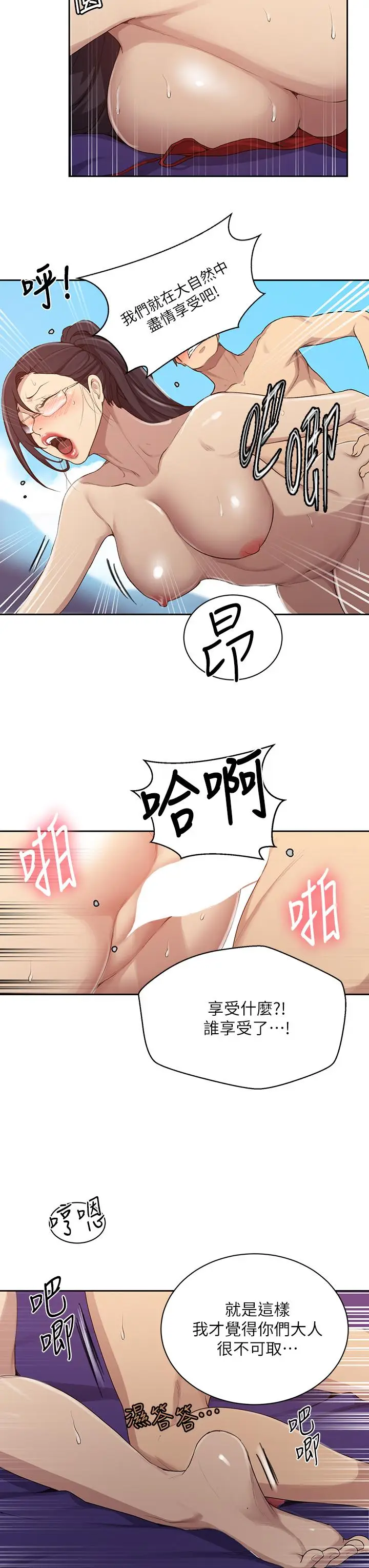 漫画《秘密教学》第120话第21张图