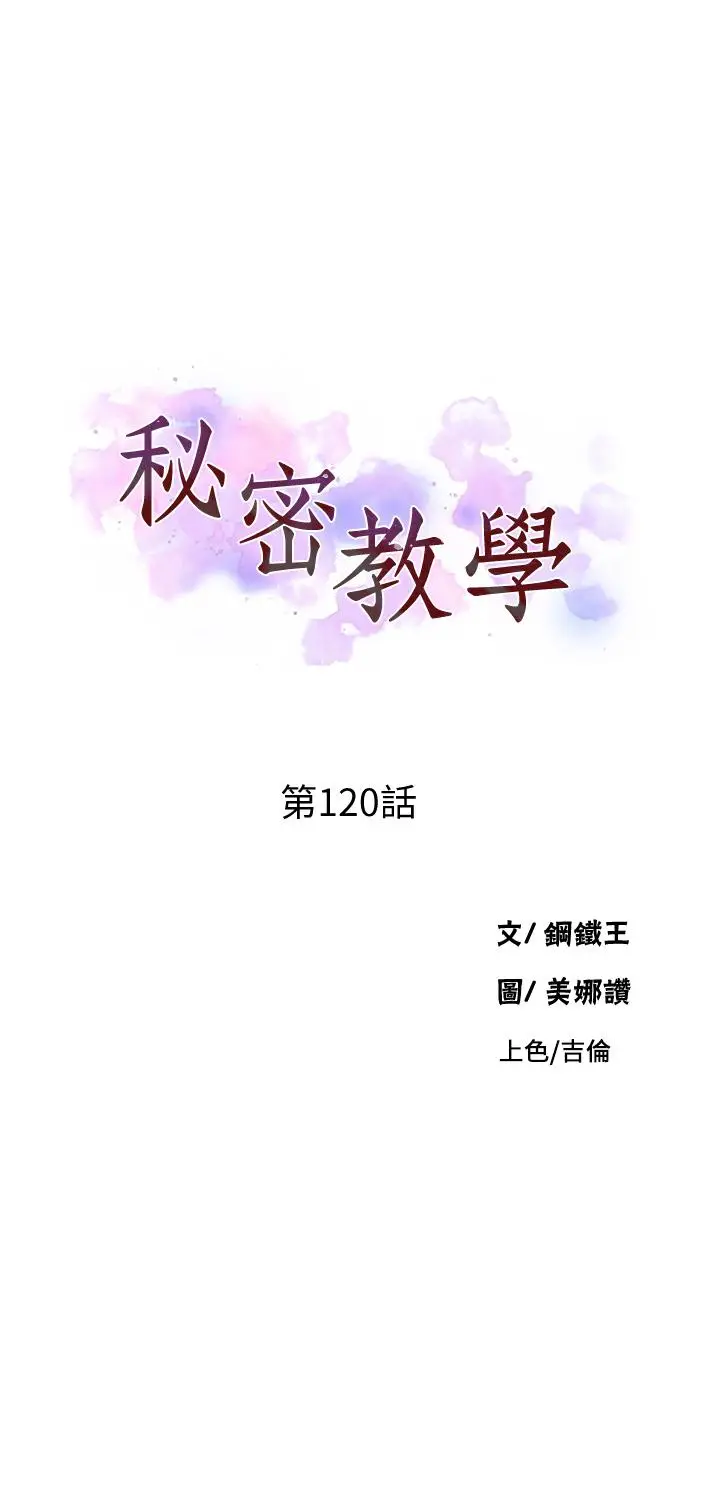 漫画《秘密教学》第120话第3张图