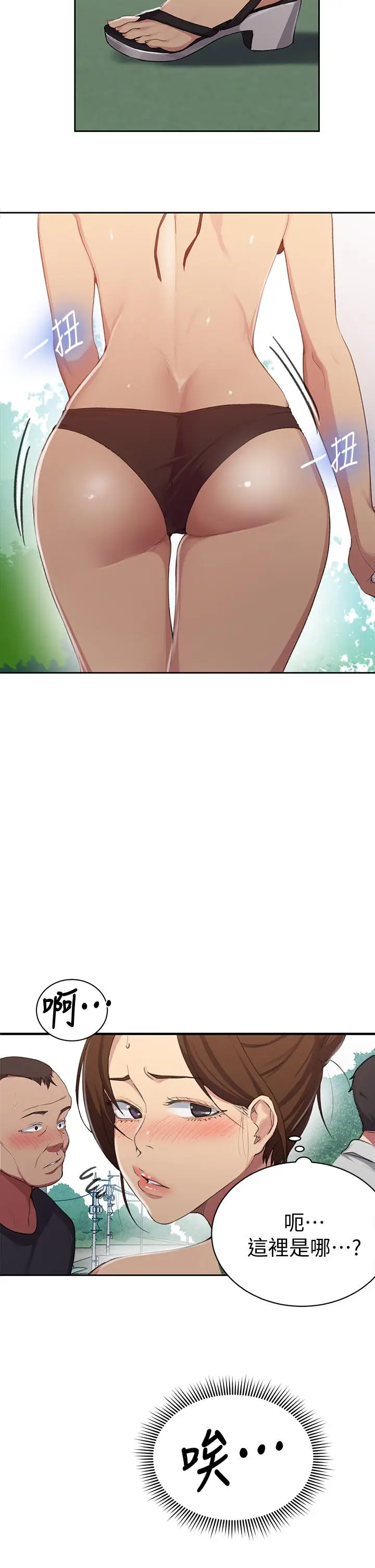 漫画《秘密教学》第120话第5张图