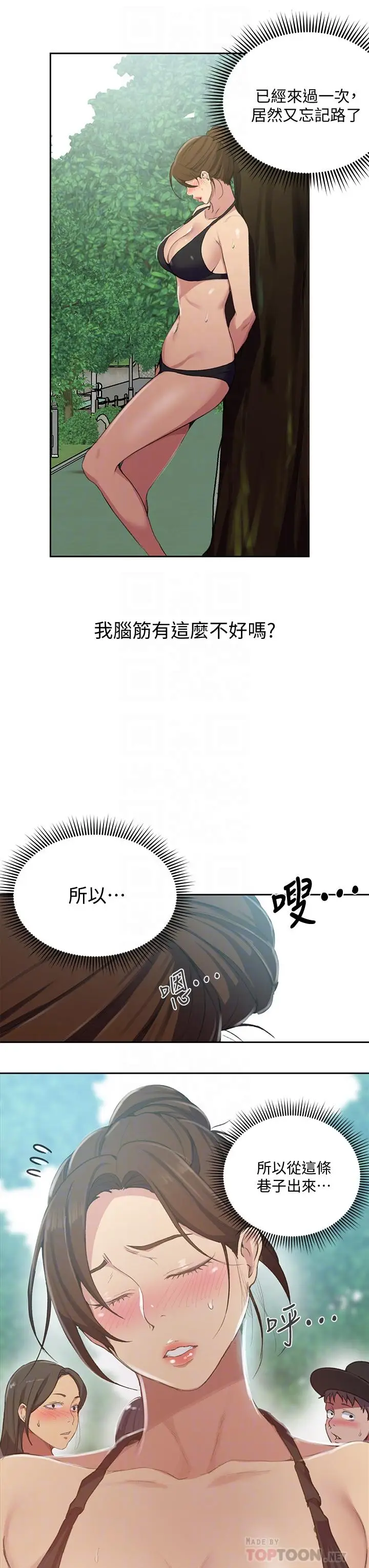 漫画《秘密教学》第120话第6张图