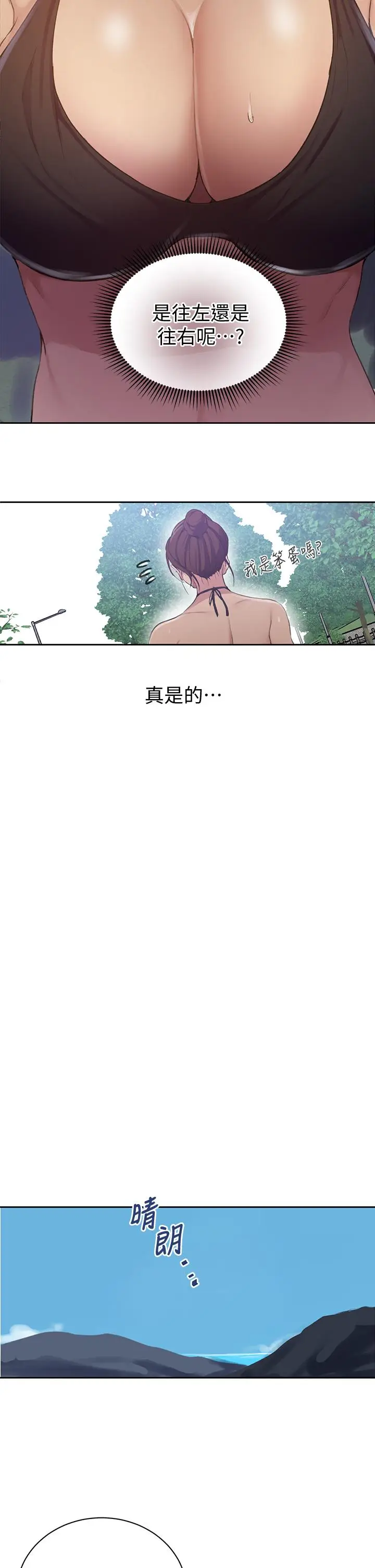 漫画《秘密教学》第120话第7张图