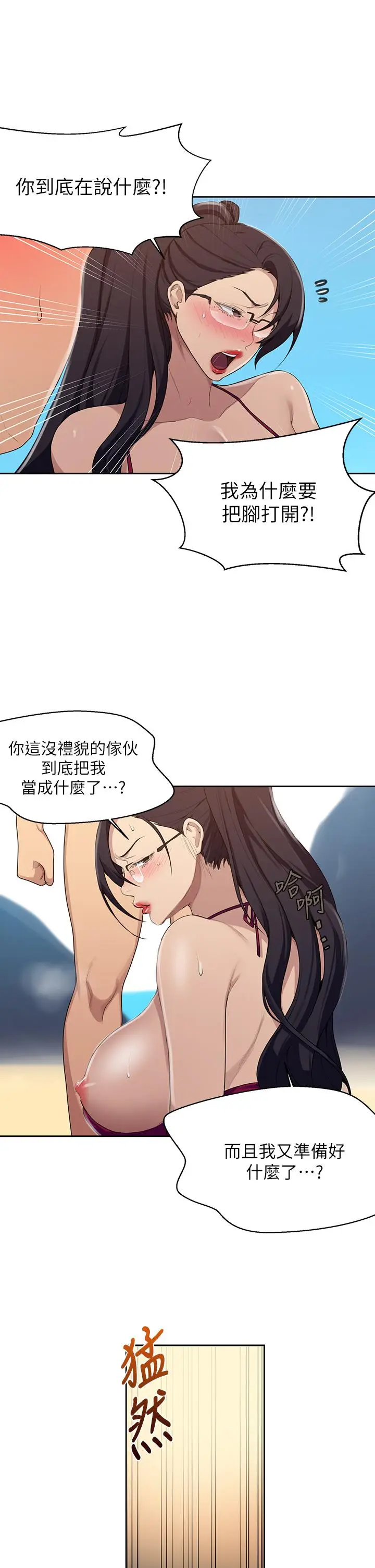 漫画《秘密教学》第120话第9张图