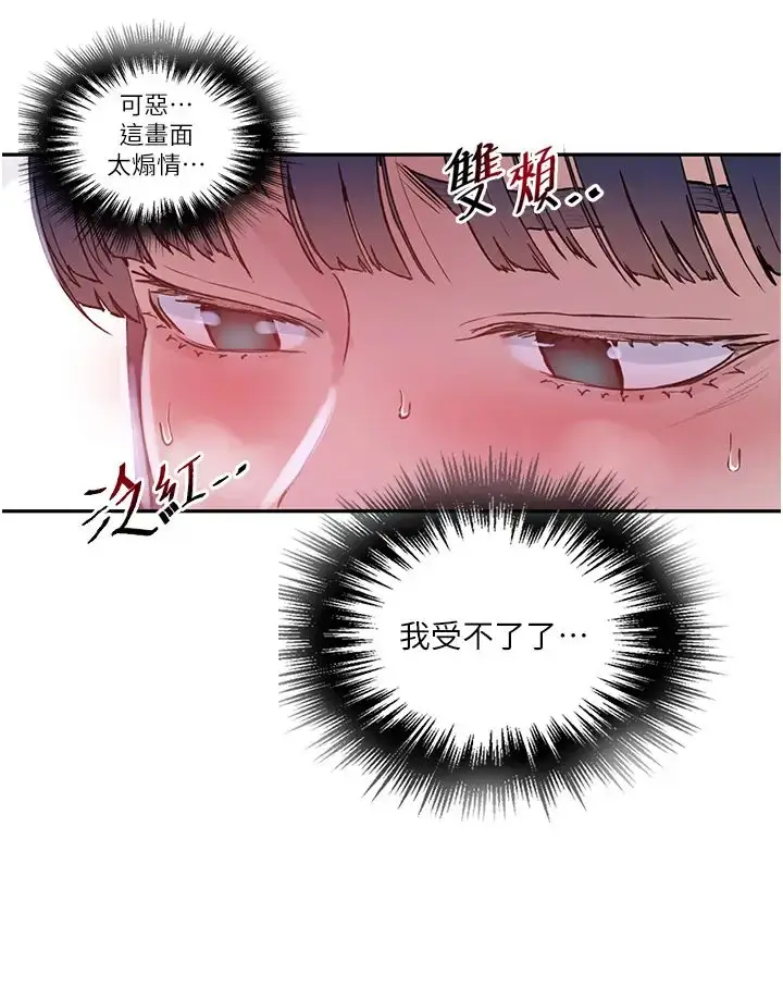 漫画《秘密教学》第216话第13张图