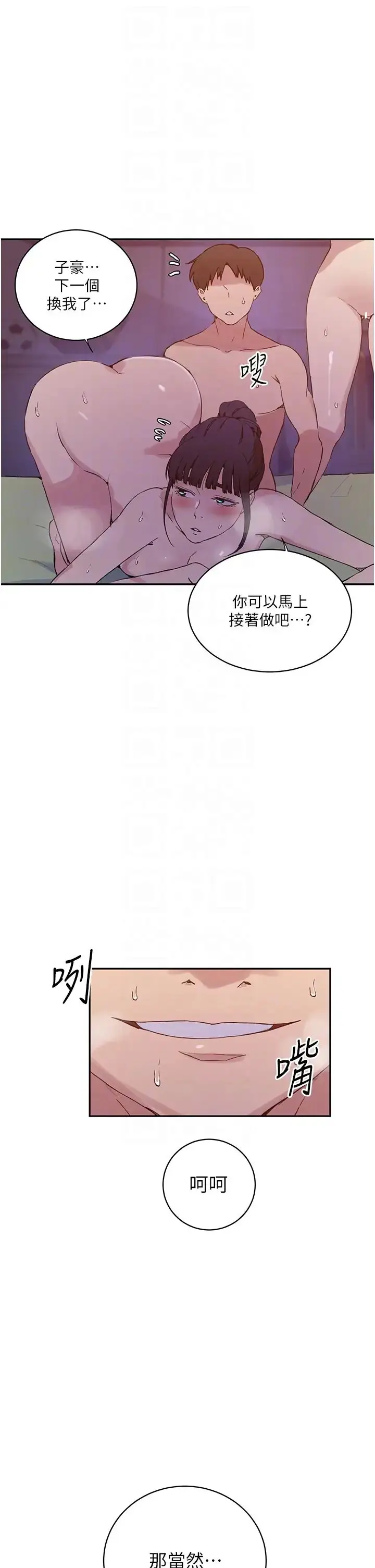漫画《秘密教学》第216话第14张图