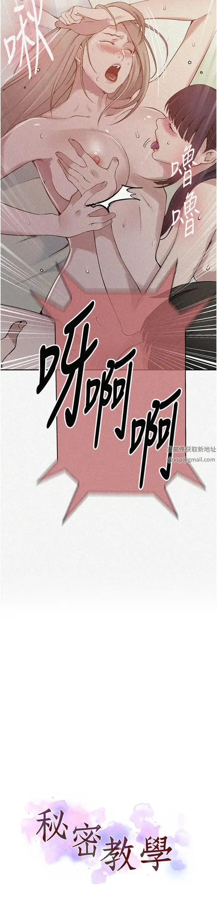 漫画《秘密教学》第216话第2张图