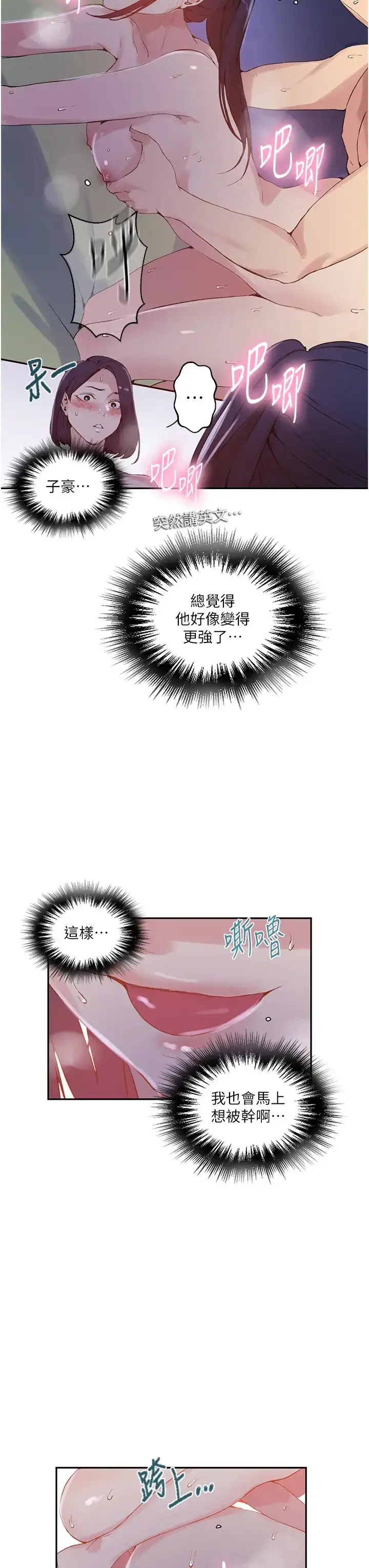 漫画《秘密教学》第216话第21张图