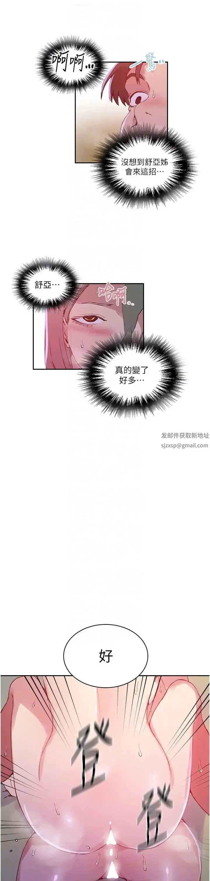 漫画《秘密教学》第216话第24张图