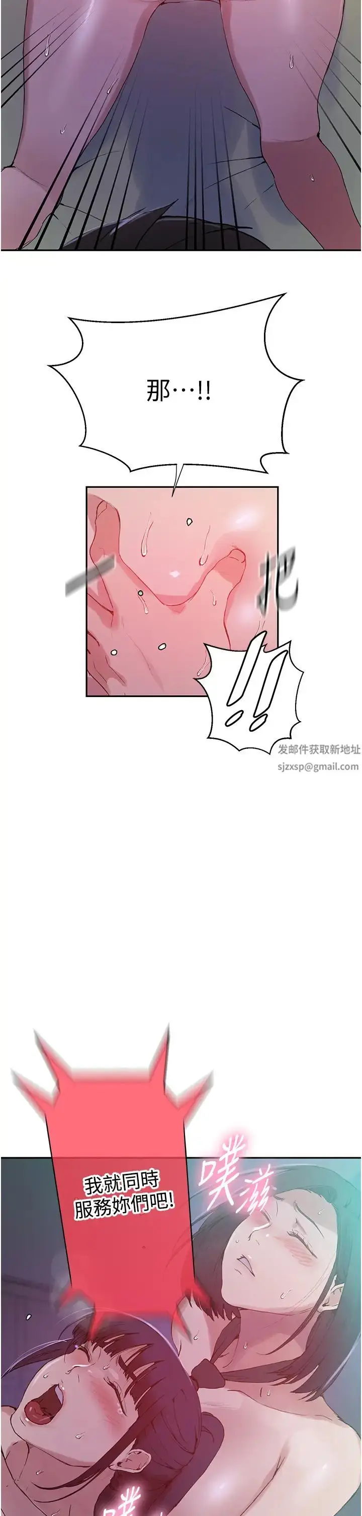 漫画《秘密教学》第216话第25张图