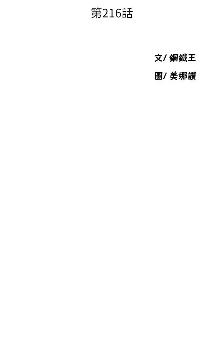 漫画《秘密教学》第216话第3张图
