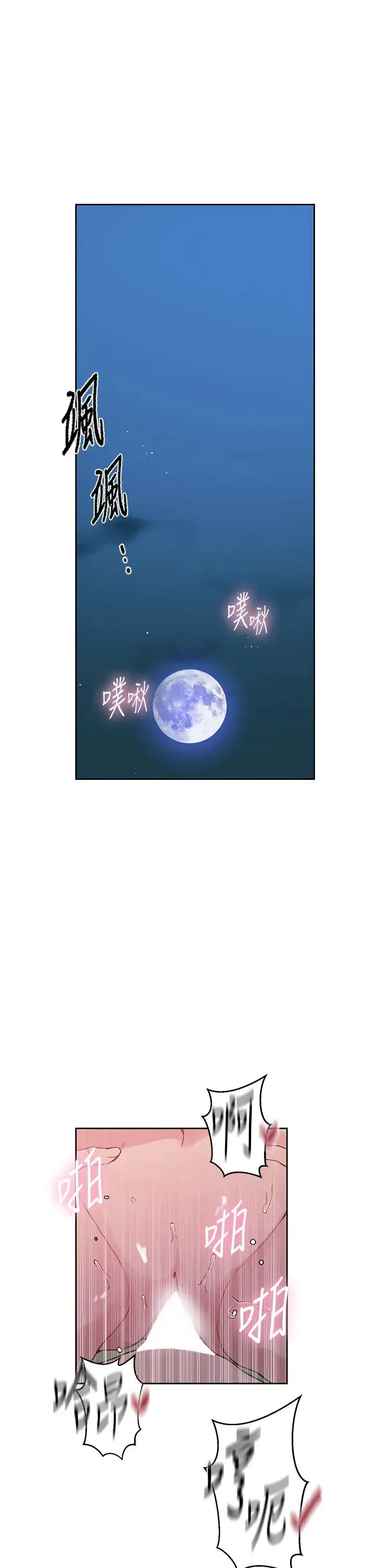 漫画《秘密教学》第216话第4张图