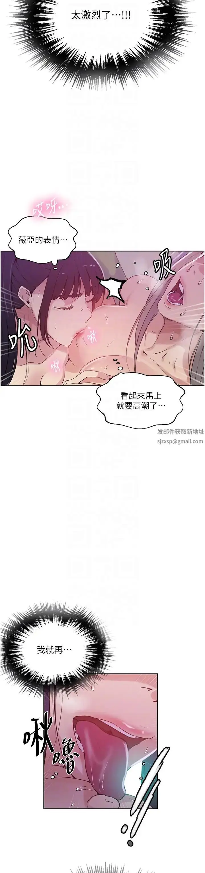 漫画《秘密教学》第216话第6张图