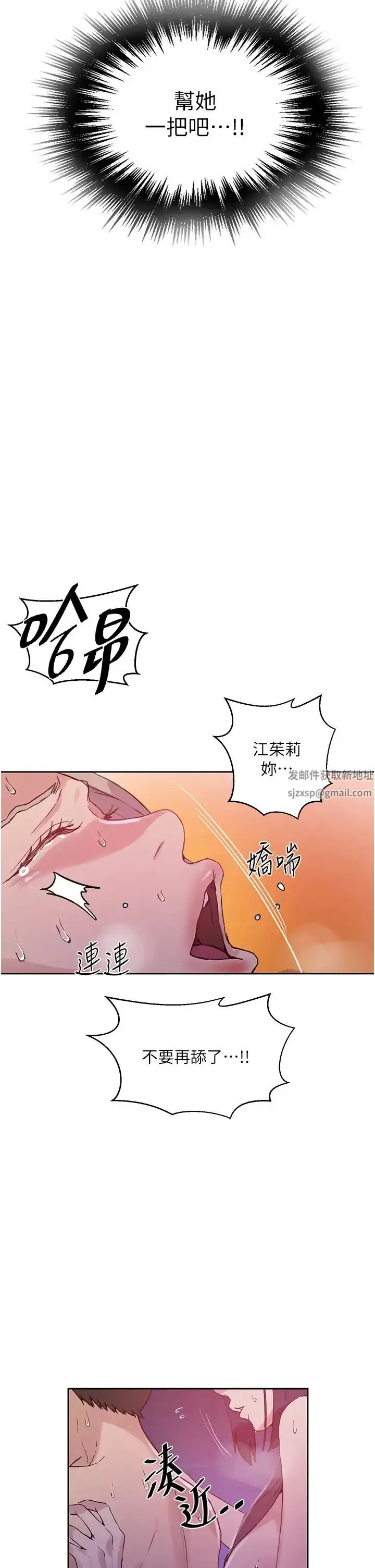 漫画《秘密教学》第216话第7张图