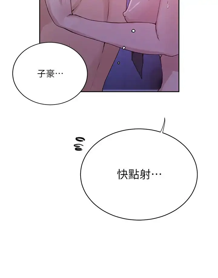漫画《秘密教学》第216话第8张图