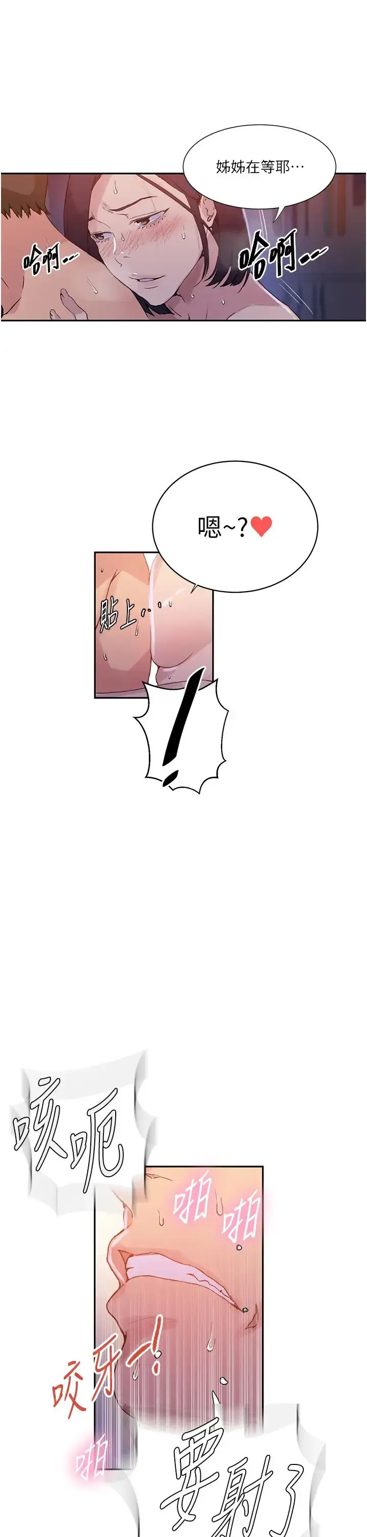 漫画《秘密教学》第216话第9张图