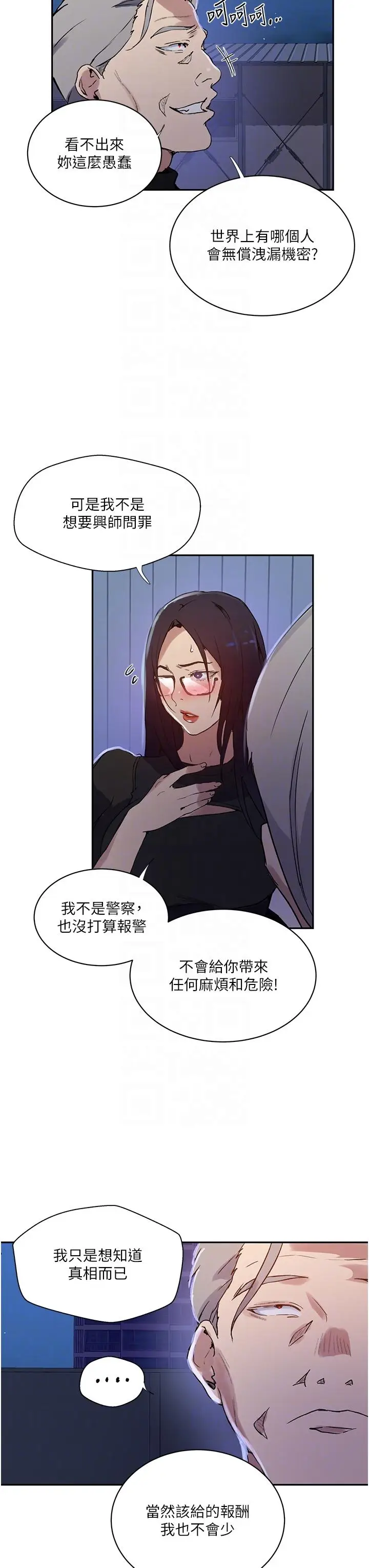 漫画《秘密教学》第198话第10张图