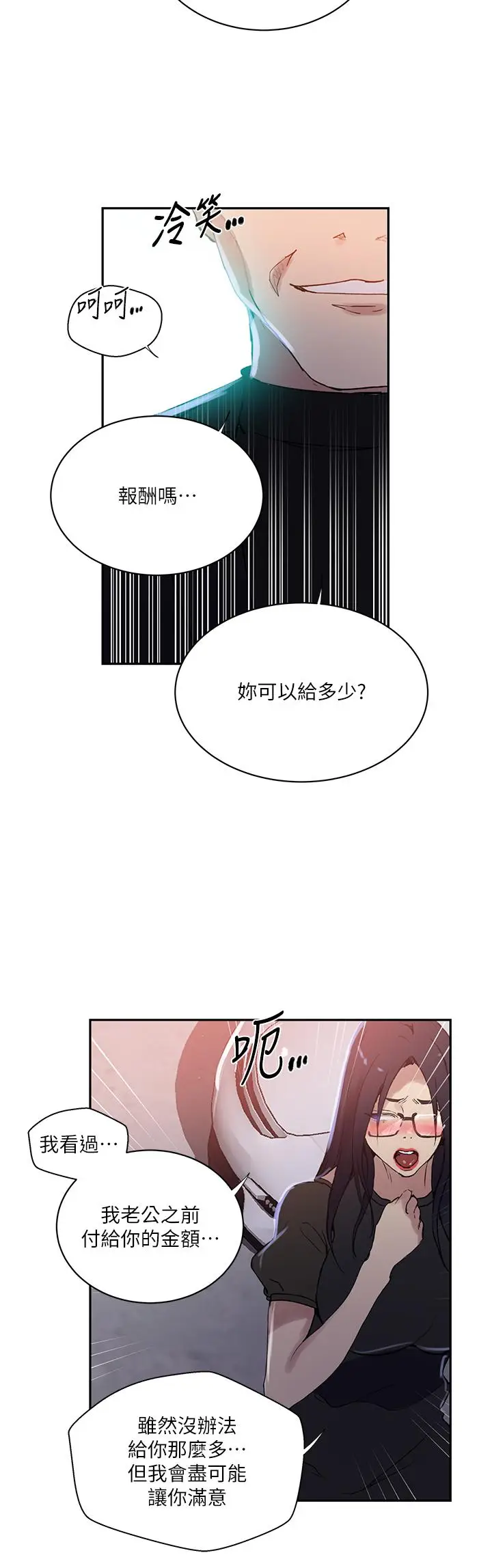 漫画《秘密教学》第198话第11张图