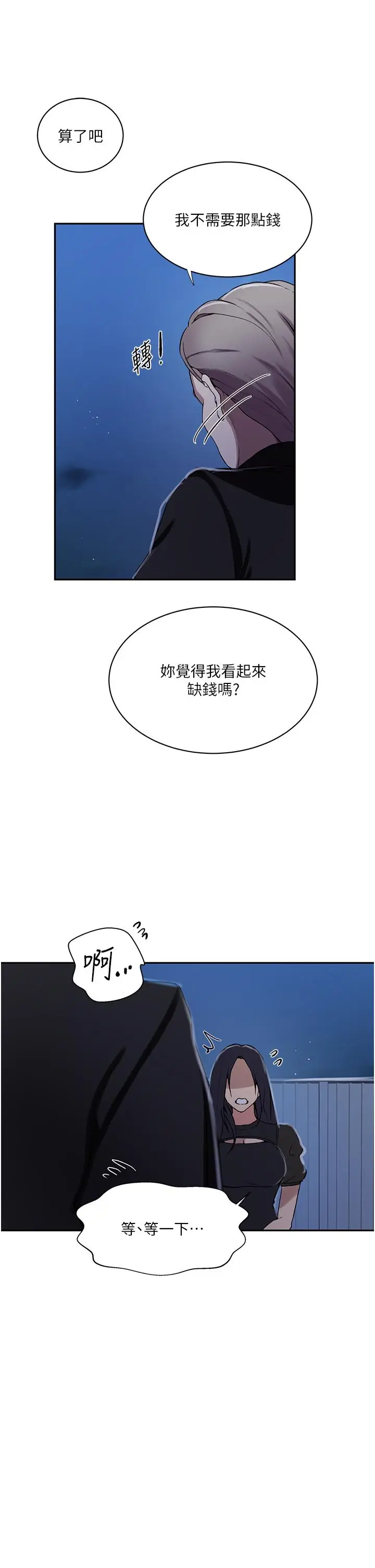 漫画《秘密教学》第198话第12张图