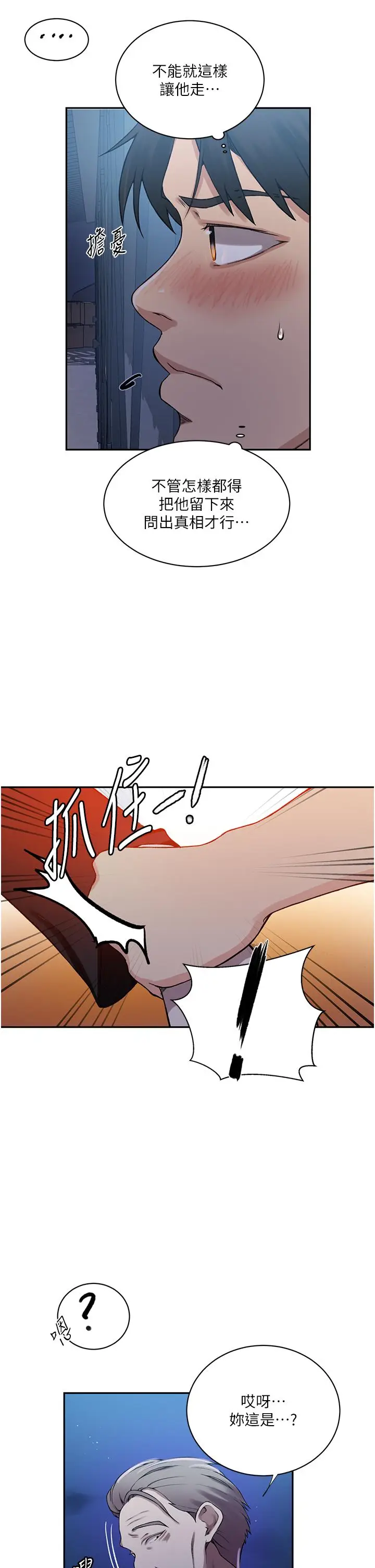 漫画《秘密教学》第198话第13张图