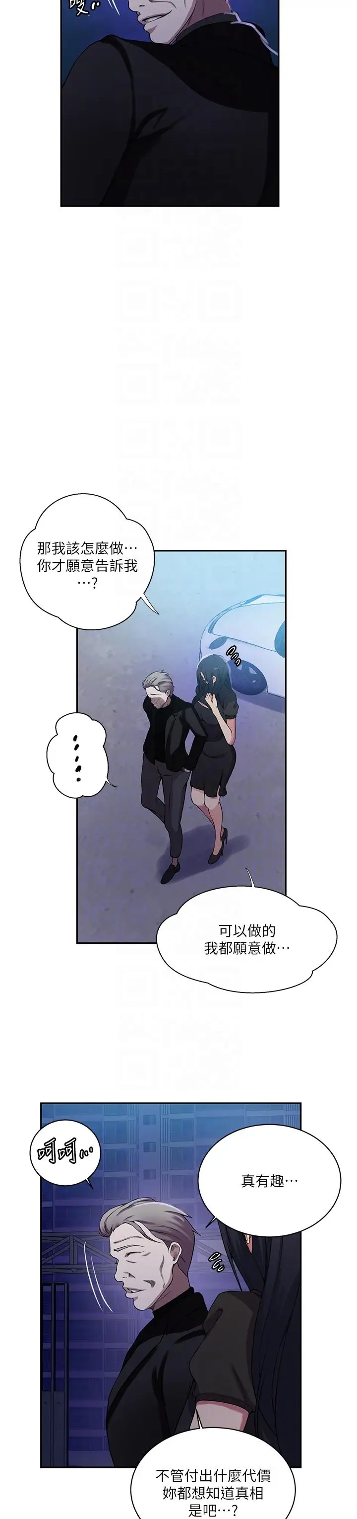 漫画《秘密教学》第198话第14张图