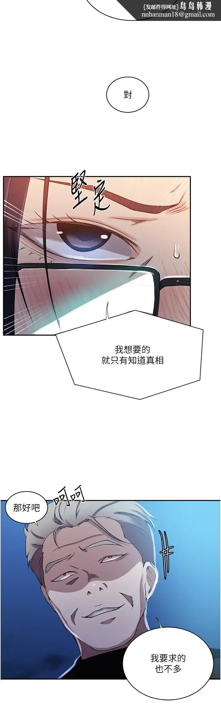 漫画《秘密教学》第198话第15张图