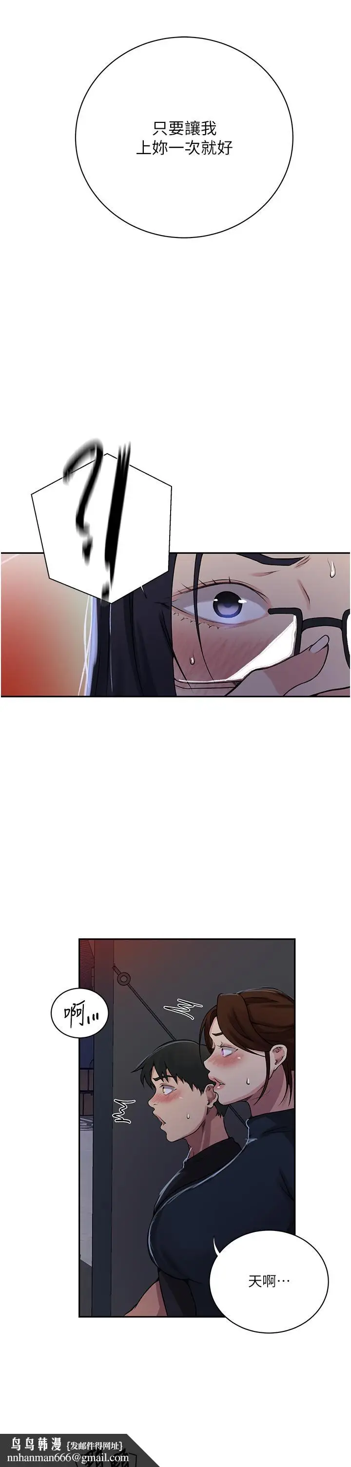 漫画《秘密教学》第198话第16张图