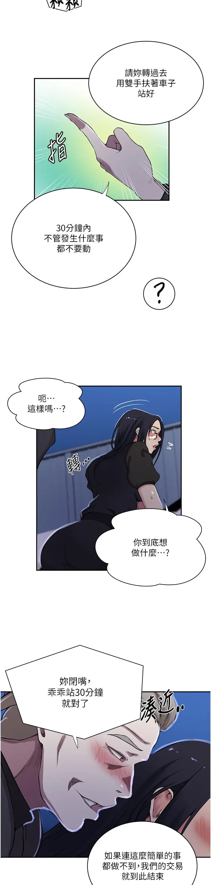 漫画《秘密教学》第198话第17张图